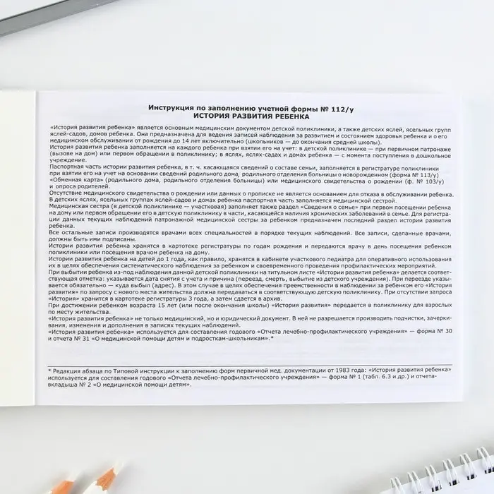 Медицинская карта ребенка Форма №112/у &laquo;Розовый коллаж&raquo;, 80 листов