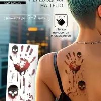 Переводные тату на тело цветные &laquo;Черепа и следы&raquo;, 10&times;21 см