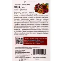 Семена Гацания &laquo;Муза&raquo;, ц/п, крупноцветковая, смесь, для балкона, веранды, цветника, однолетник, низкорослая0.05 г