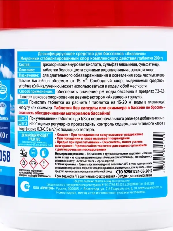Медленный стабилизированный хлор Aqualeon комплексный таб. 200 г
