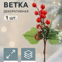 Еловая ветка декоративная &laquo;Зимнее волшебство. Мечты&raquo;, с ягодами и шишками, 20 см