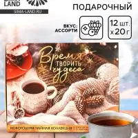 Чай подарочный новогодний &laquo;Время творить чудеса&raquo;, 20 г &times; 12 шт.