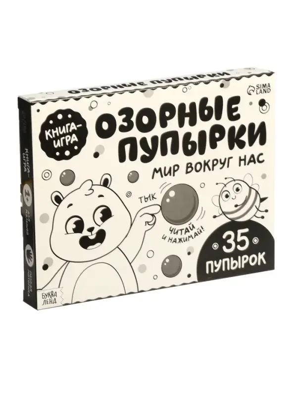 Картонная книга &laquo;Озорные пупырки. Мир вокруг нас&raquo;, 12 стр.