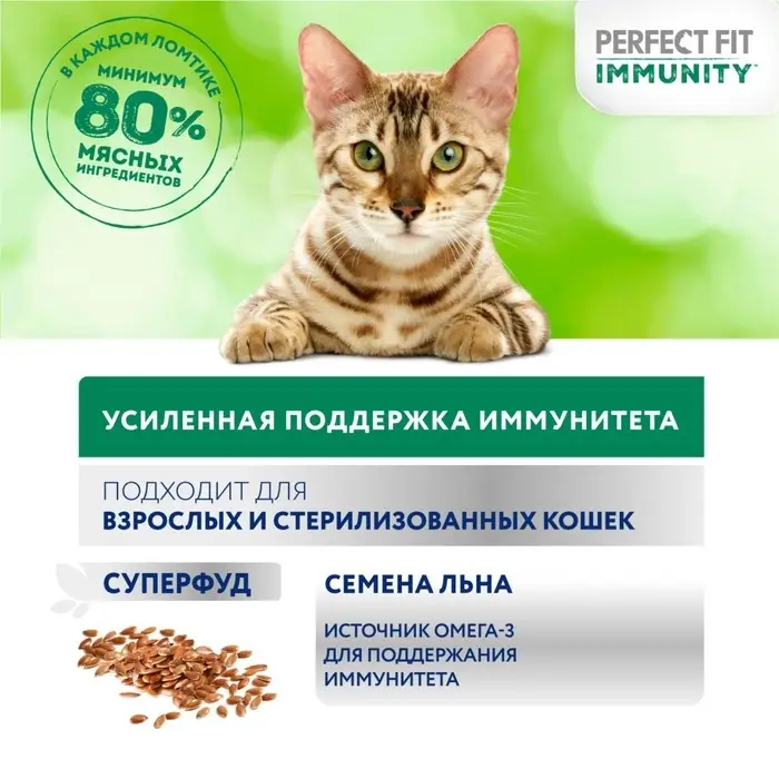 Влажный корм Perfect Fit иммунитет для кошек, говядина, лён, пауч, 75 г Влажный корм Perfect Fit иммунитет для кошек, говядина, лён, пауч, 75 г