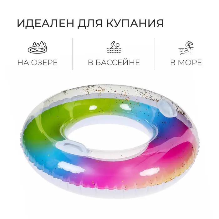 Круг для плавания &laquo;Летний движ&raquo;, d=90 см, с ручками