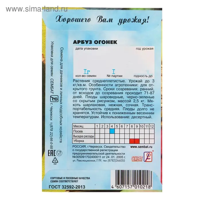 Семена Арбуз  Семена Арбуз "Огонек", 1 г