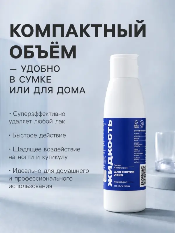 Жидкость для снятия лака SB BEAUTY супер эффект, 110 мл