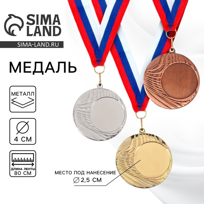 Медаль под нанесение 054, d= 4 см. Цвет золото. С лентой Медаль под нанесение 054, d= 4 см. Цвет золото. С лентой