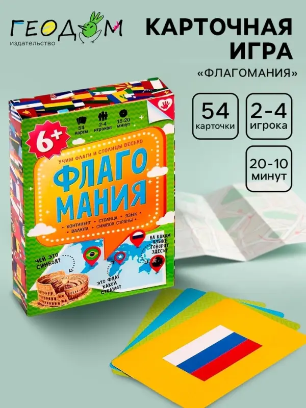 Карточная игра ГЕОДОМ &laquo;Флагомания&raquo;, 54 карточки