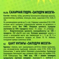 Хеллоуин. Сахарная пудра 3 в1 «Запудри мозги»,15 г Хеллоуин. Сахарная пудра 3 в1 «Запудри мозги»,15 г