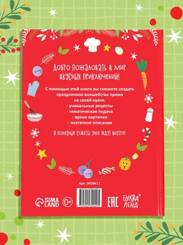 Книга в твёрдом переплёте &laquo;Вкусный Новый год&raquo;, 64 стр.