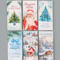 Набор конвертов «С Новым годом» 15 штук, 16,5 x 8 см Набор конвертов «С Новым годом» 15 штук, 16,5 x 8 см