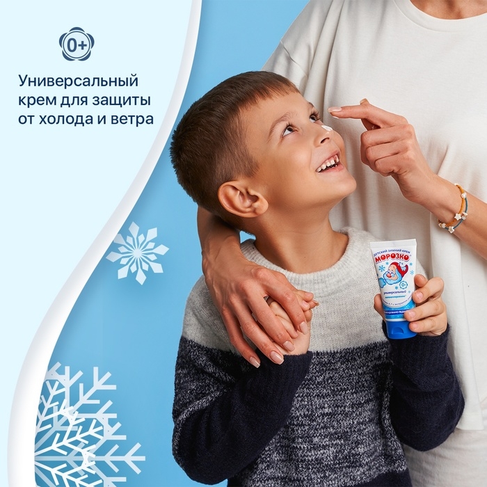 Крем детский Морозко зимний, 50 мл Крем детский Морозко зимний, 50 мл