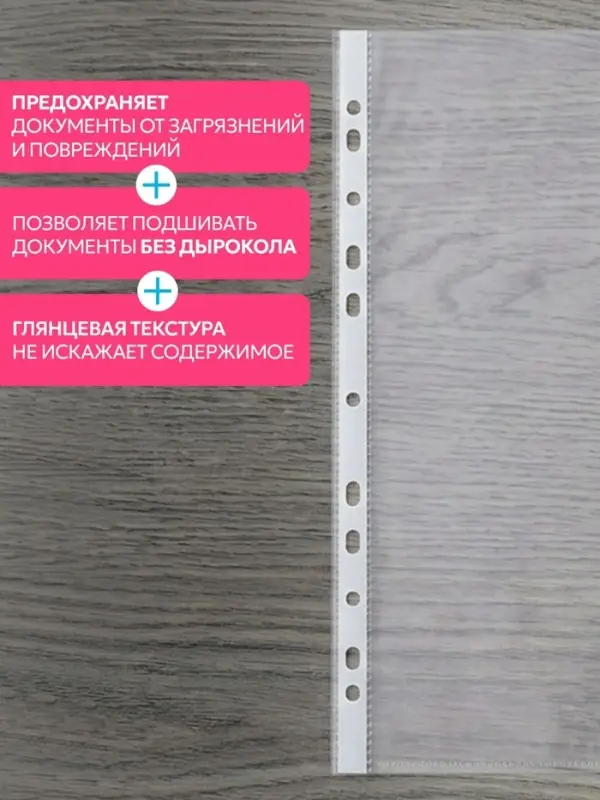 Файл - вкладыш Calligrata, А4, глянцевый, вертикальный, 100 штук, эконом