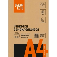 Этикетки самоклеящиеся 38х16,9мм / 85шт.лист А4 (100л/уп)