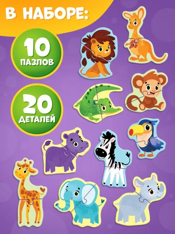 Макси - пазлы &laquo;Животные Африки&raquo;, 20 элементов, 10 пазлов
