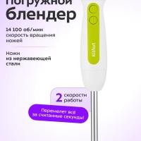 Блендер погружной КТ-3051 - 600 Вт