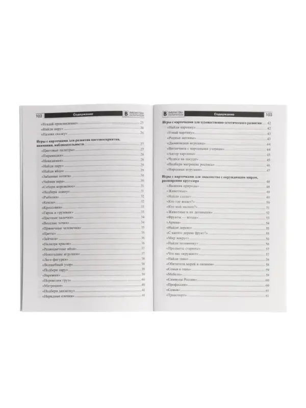 Дидактическое пособие &laquo;Парочки&raquo; 4-7 лет, Сомко Л.А.