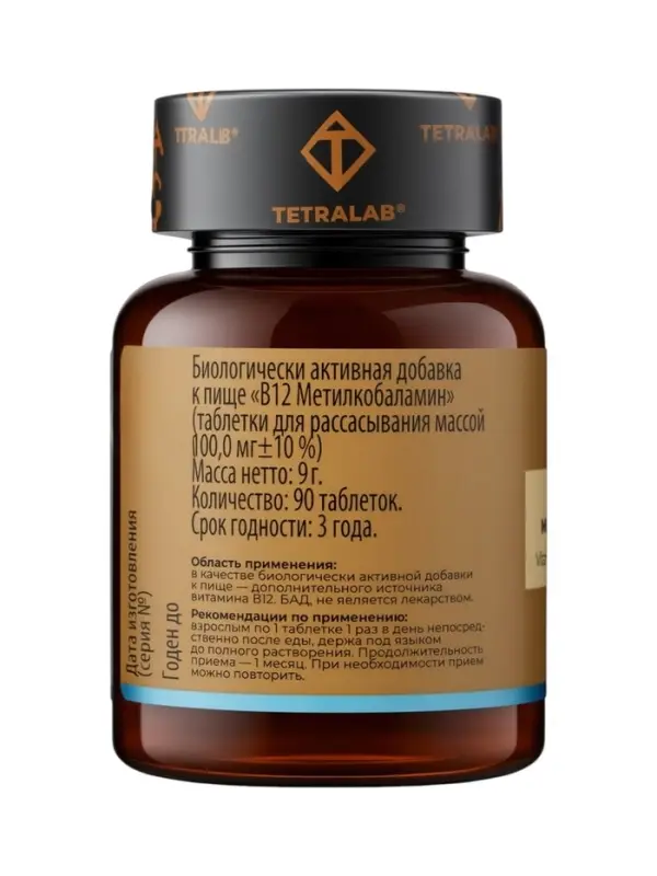Витамин В12 Метилкобаламин TETRALAB, поддержка нервной системы, энергии и обмена веществ, 90 таблеток