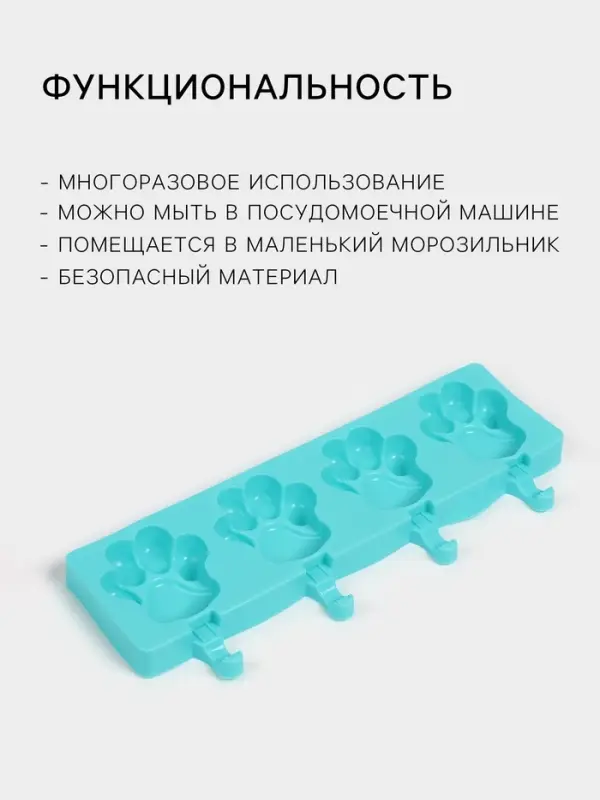 Форма для мороженого &laquo;Лапки&raquo;, силикон, 26&times;14 см, 4 ячейки (8.5&times;8.5 см), МИКС