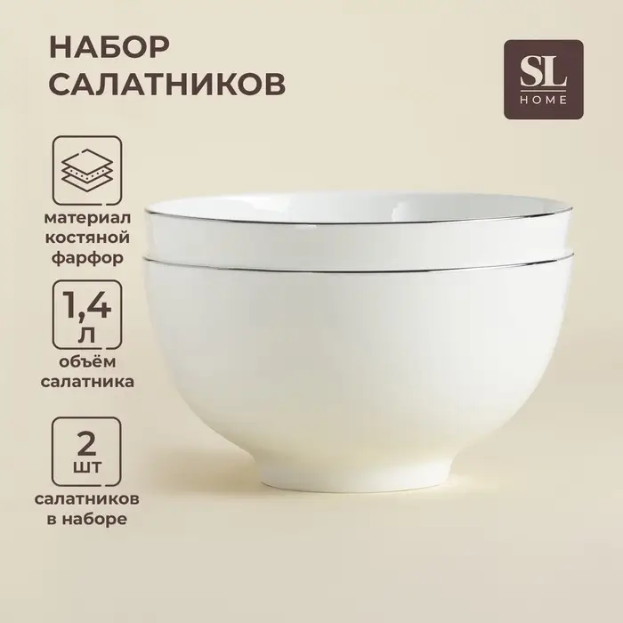 Салатники SL Home &laquo;Каскарон&raquo;, 1.4 л, d=18 см, набор 2 шт., костяной фарфор, белые
