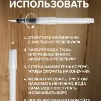 Кисть для каллиграфии, синтетика, № 2, круглая, с резервуаром для воды, туши, чернил