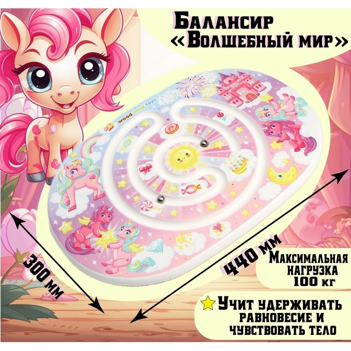 Балансир «Волшебный мир» Балансир «Волшебный мир»