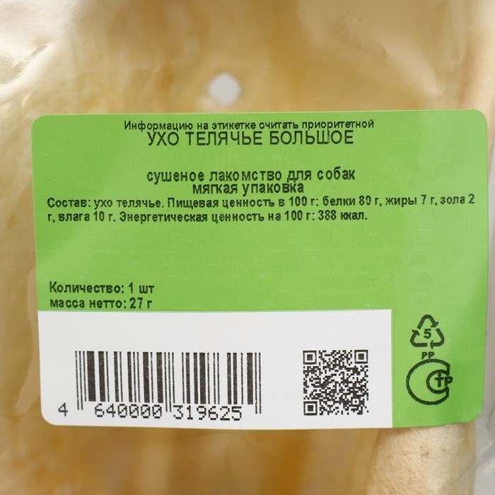 Лакомство TitBit для собак, ухо телячье большое, мягкая упаковка, 27 г Лакомство TitBit для собак, ухо телячье большое, мягкая упаковка, 27 г