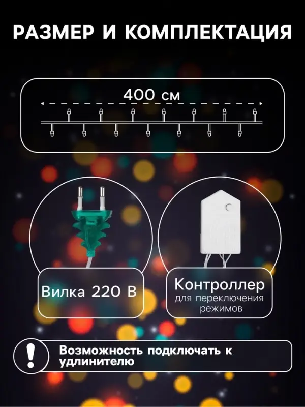 Гирлянда &laquo;Нить&raquo; 4 м с насадками &laquo;Новогодняя сказка&raquo;, IP20, прозрачная нить, 20 LED, свечение мульти, 8 режимов, 220 В