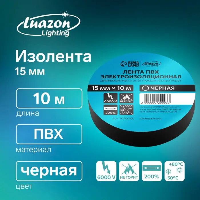 Изолента Luazon Lighting, ПВХ, 15 мм х 10 м, 130 мкм, черная Изолента Luazon Lighting, ПВХ, 15 мм х 10 м, 130 мкм, черная