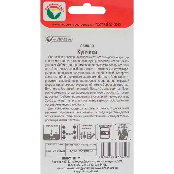 Семена Свекла  Купчиха, 2 г Семена Свекла  Купчиха, 2 г