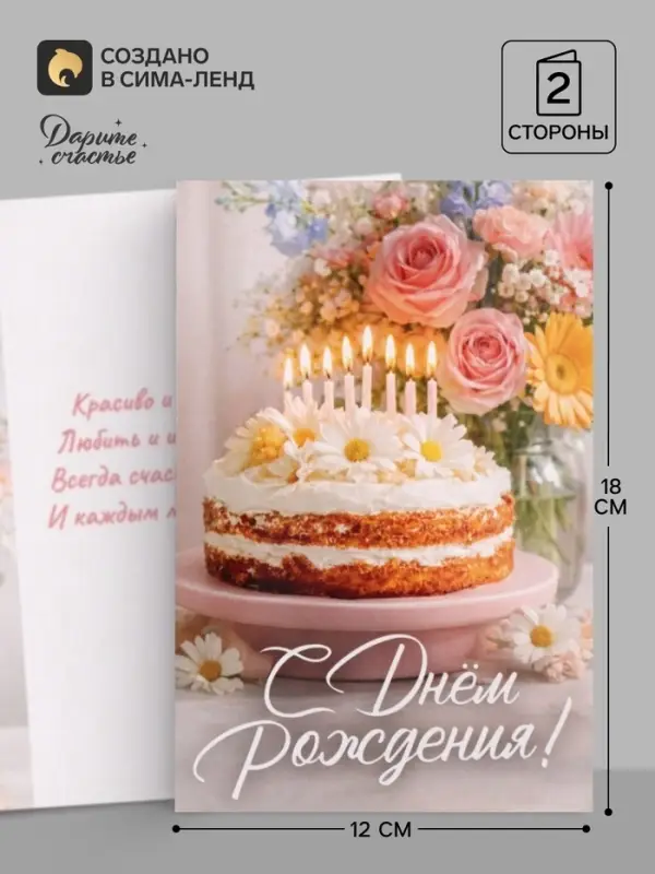 Открытка &laquo;С Днём Рождения&raquo;, торт со свечами, 12&times;18 см