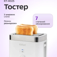 Тостер для хлеба с поддоном для крошек КТ-4025 - 780-930 Вт