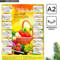 Календарь 2026 «Садово-огородный», А2