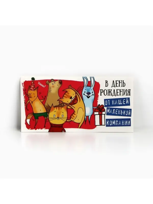 Конверт для денег «С Днём рождения!», 16.5×8 см Конверт для денег «С Днём рождения!», 16.5×8 см