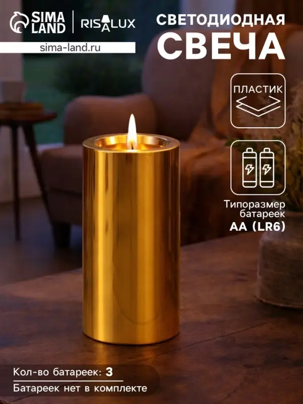 Светодиодная свеча LED - ночник RISALUX &laquo;Столбик. Глянец&raquo;, от батареек 3&times;АА, золото, мерцающая 7.5&times;7.5&times;17 см