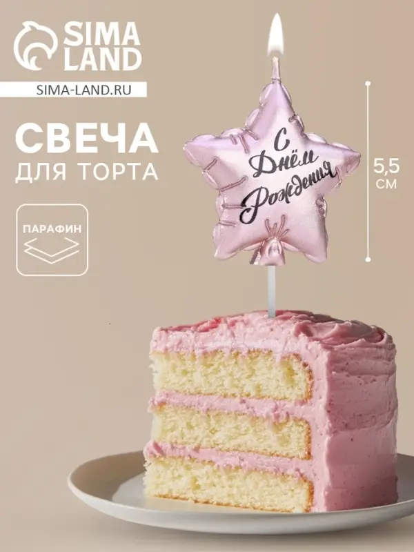 Свеча в торт &laquo;Воздушный шарик. Звезда&raquo;, 5.5 см, розовое золото