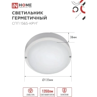 Светильник ЖКХ светодиодный герм СПП 1565-КРУГ 15Вт 6500К IP65 IN HOME