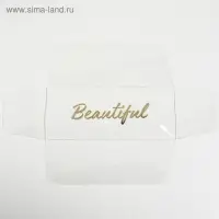 Коробка кондитерская, упаковка &laquo;Beautiful&raquo;, 14,5 х 5 х 6 см