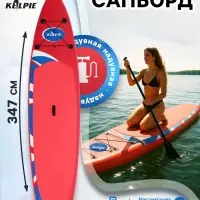 Сапборд надувной TOURING KELPIE 11.5", 347&times;80&times;15 см