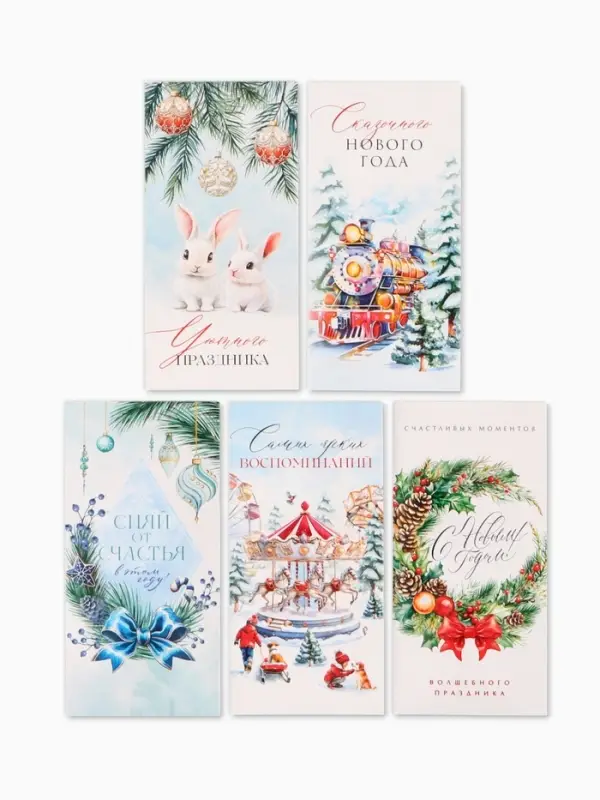 Набор конвертов для денег &laquo;С Новым годом&raquo;, 15 штук, 16.5&times;8 см