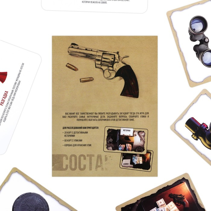 Настольная игра «Дело ведут детективы», 80 карточек Настольная игра «Дело ведут детективы», 80 карточек