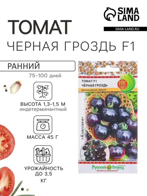 Семена Томат &laquo;Чёрная гроздь&raquo; F1, индетерминантный, высокорослый, 10 шт., &laquo;Русский огород&raquo;