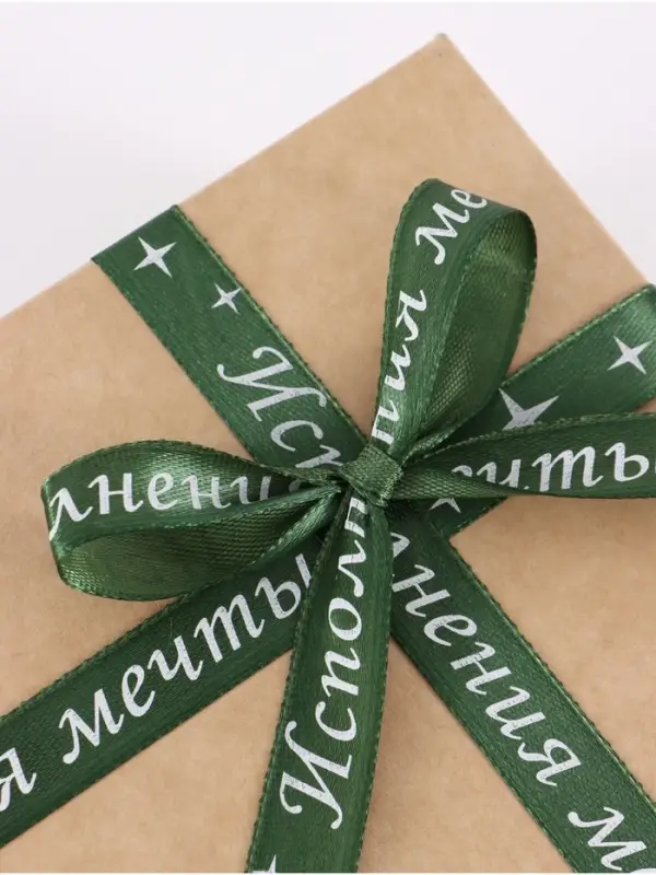 Лента атласная &laquo;Исполнения мечты&raquo;, 15 мм, 23&plusmn;1 м, зелёная