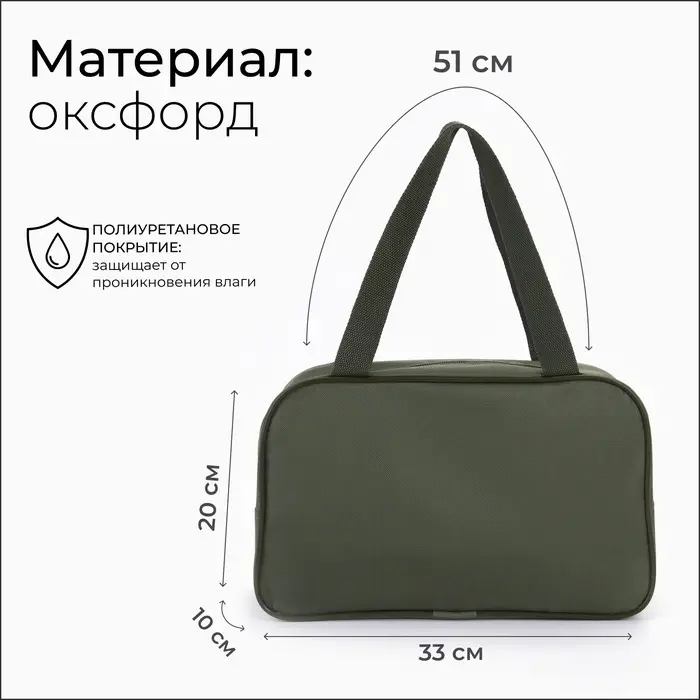 Сумка для обуви TEXTURA, на молнии наружный карман, размер 33&times;10&times;20 см, хаки