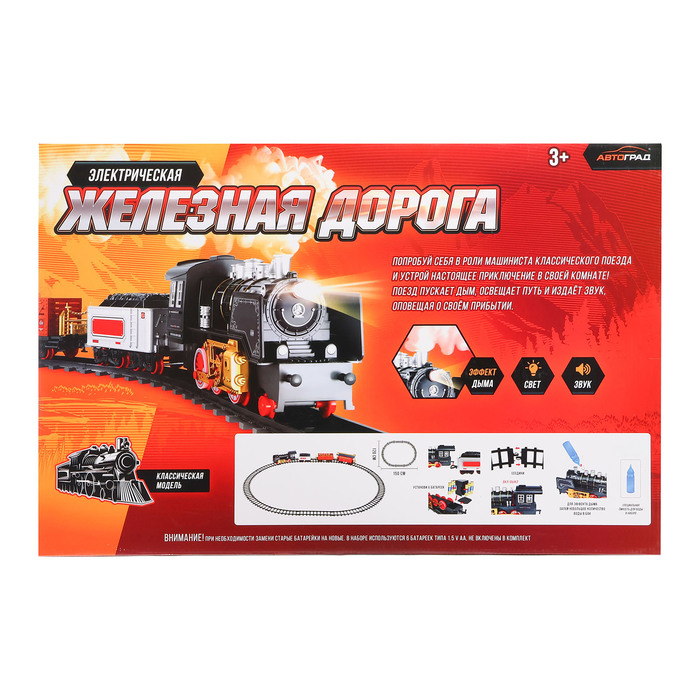 Железная дорога &laquo;Классика&raquo;, свет и звук, с дымом, работает от батареек
