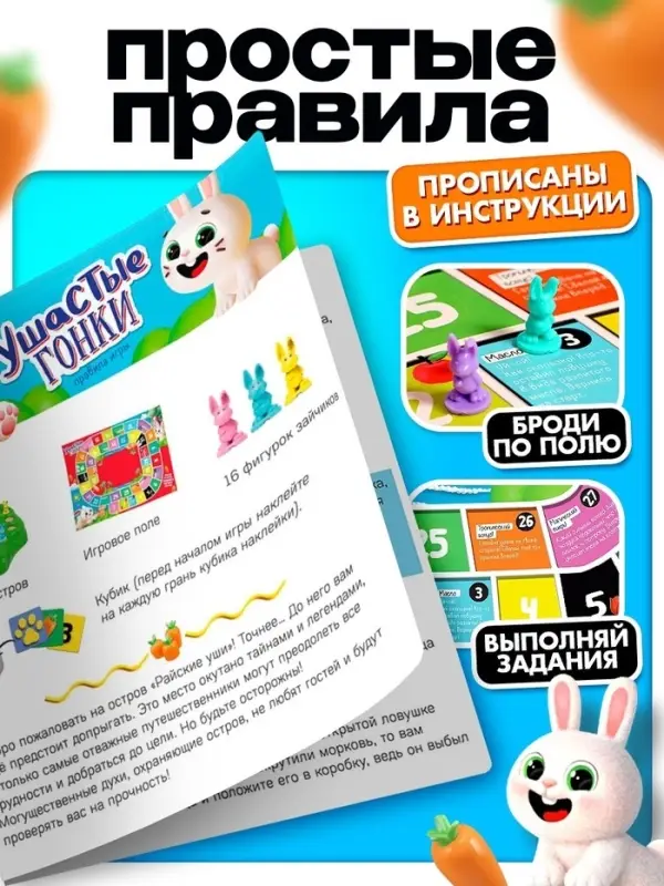 Настольная игра Лас Играс KIDS &laquo;Ушастые гонки. Загадка острова&raquo;, 2-4 игрока, 4+