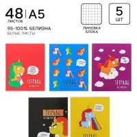 Тетради 5 штук, 48 листов в клетку &laquo;Единороги&raquo;, обложка мелованный картон, блок офсет