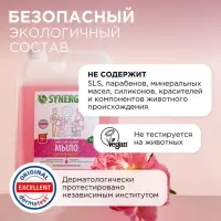 Жидкое мыло Synergetic &laquo;Аромамагия&raquo;, 5 л