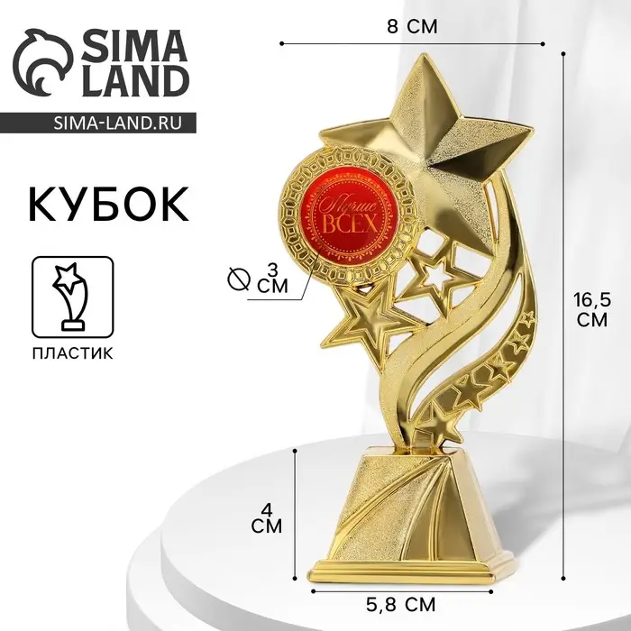 Статуэтка призовая &laquo;Лучше всех&raquo;, пластиковая, 16.5&times;8 см, цвет золотой